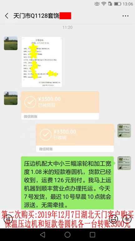 第二次購買12月7日天門客戶轉賬3300元