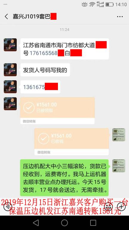 12月15日嘉興客戶發(fā)南通轉賬1561元
