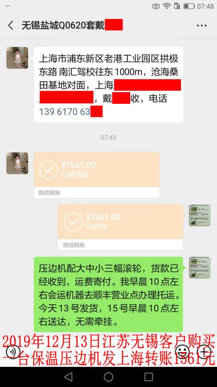12月13日無錫客戶轉賬1561元