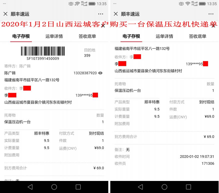 1月2日運(yùn)城客戶快遞單