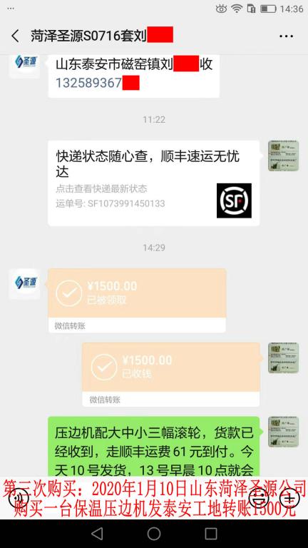 第三次購買1月10日菏澤客戶轉賬1500元