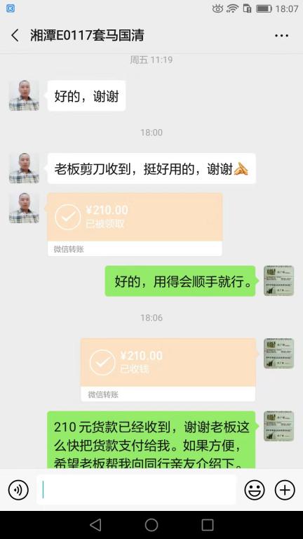 1月19日湘潭客戶轉(zhuǎn)賬210