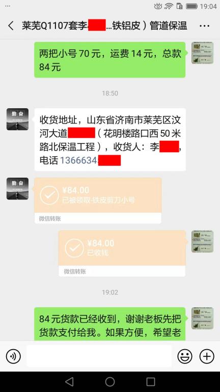 11月2日萊蕪客戶轉(zhuǎn)賬84元至微信賬戶