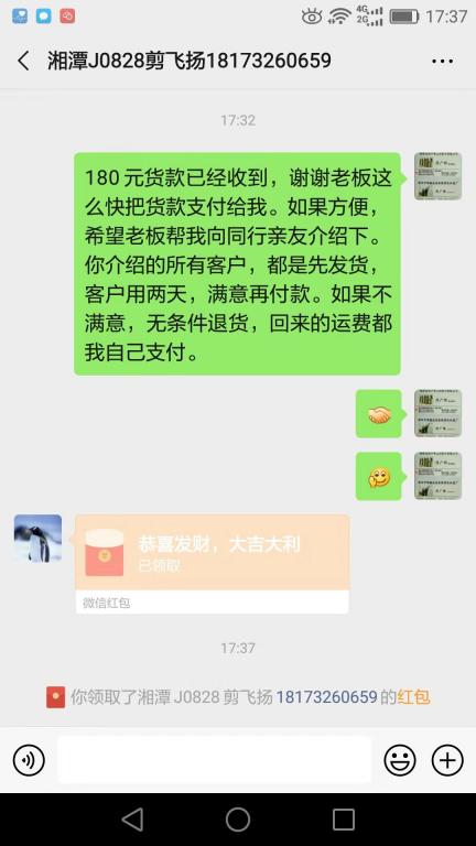 1月19日湘潭客戶轉(zhuǎn)賬180元