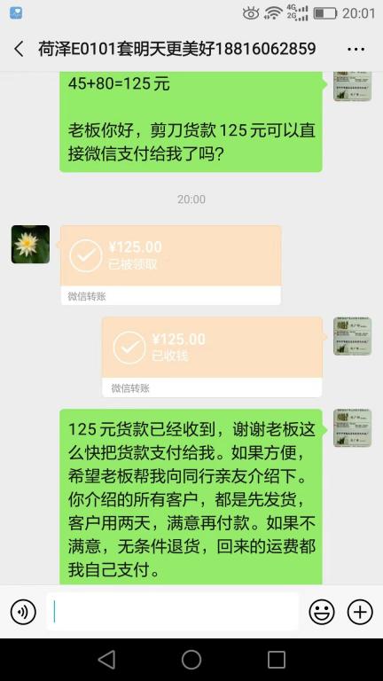 1月19日菏澤客戶轉(zhuǎn)賬125元