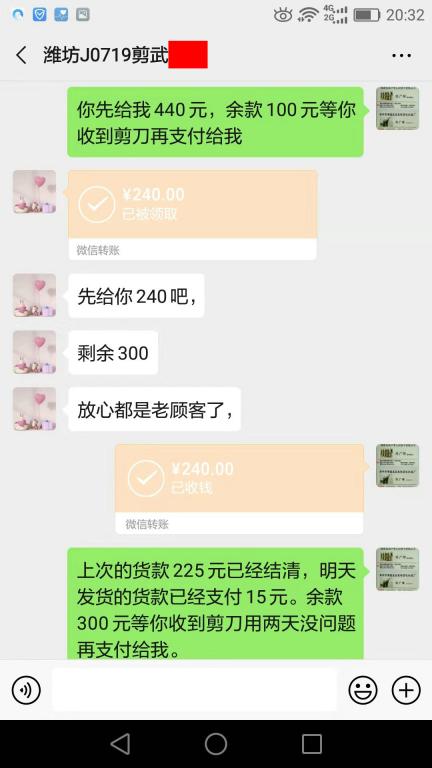 10月28日濰坊客戶轉(zhuǎn)賬240元至微信賬戶