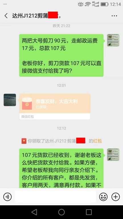 12月21日達(dá)州客戶轉(zhuǎn)賬107元