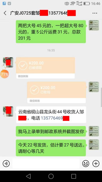 11月22日廣安客戶轉(zhuǎn)賬200元至微信賬戶