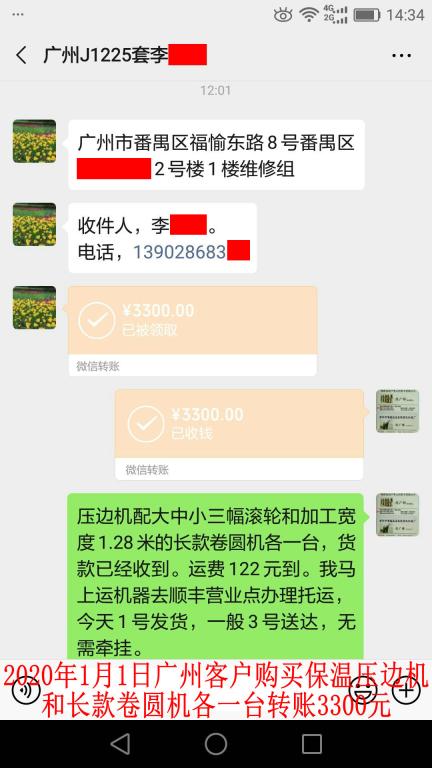 2020年1月1日廣州客戶轉賬3300元