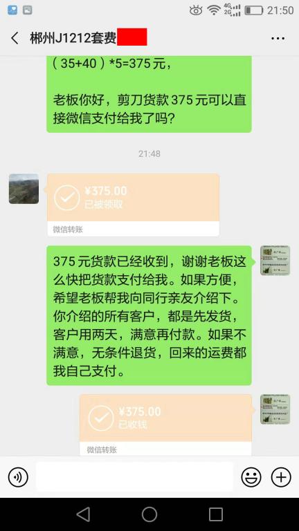 12月28日郴州客戶轉(zhuǎn)賬375元