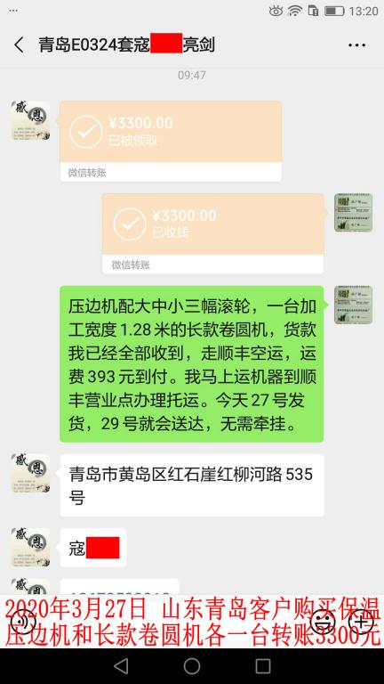 3月27日青島客戶轉賬3300元至微信賬戶