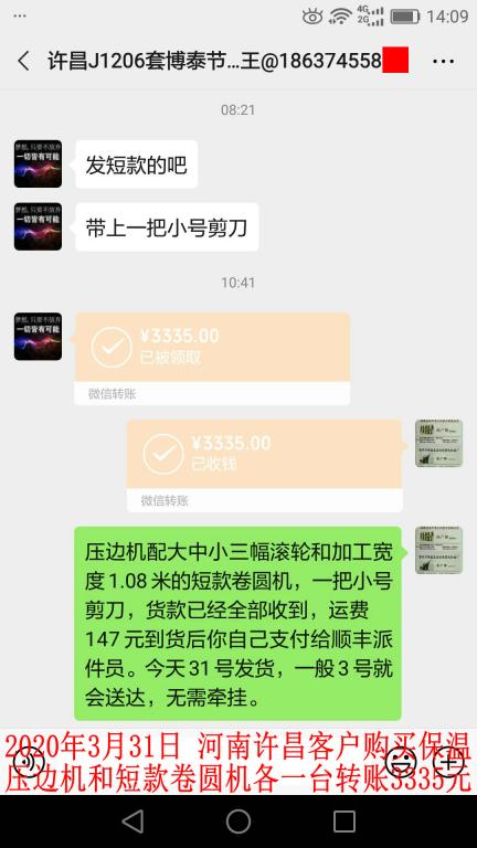 3月31日河南許昌客戶轉賬3335元至微信賬戶