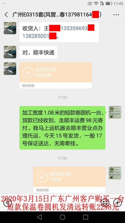 3月15日廣州客戶轉賬2298元至微信賬戶