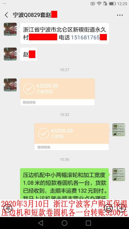 3月10日寧波客戶轉賬3200元至微信賬戶