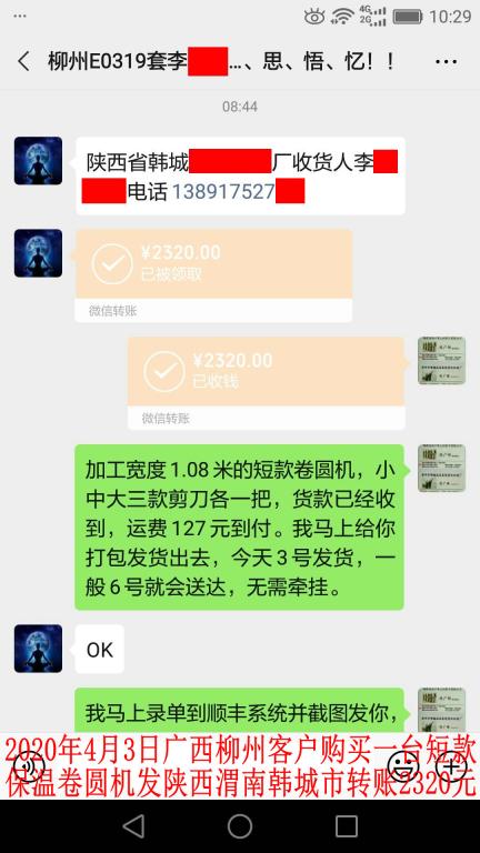 4月3日柳州客戶轉賬2320元至微信賬戶