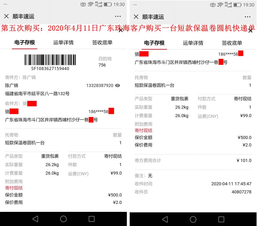 第五次購買4月11日珠?？蛻艨爝f單