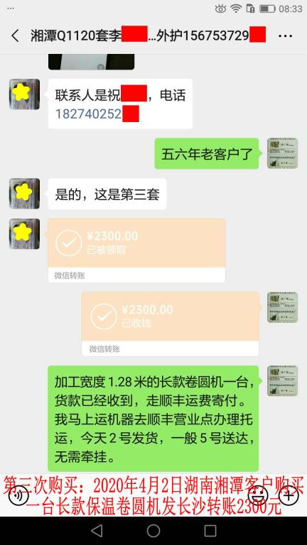 第三次購買4月2日湘潭客戶轉賬2300元至微信賬戶