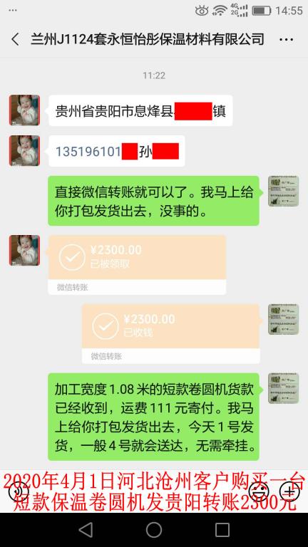 4月1日河北滄州客戶轉賬2300元至微信賬戶
