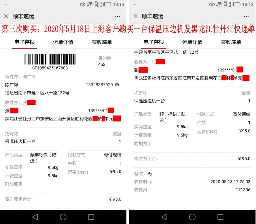 第三次購買5月18日上?？蛻艨爝f單