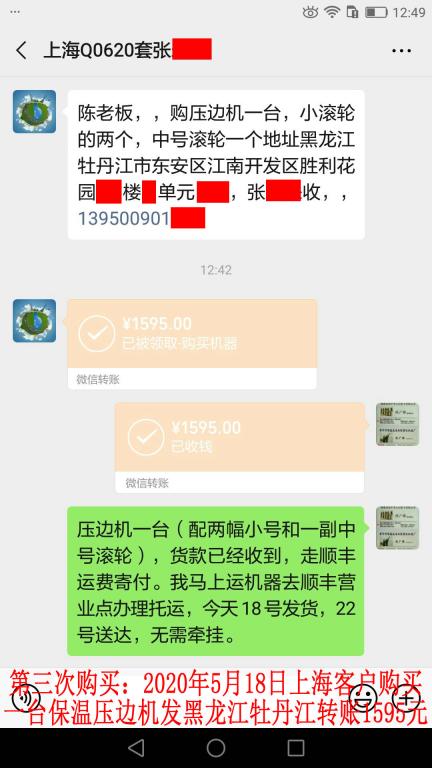 第三次購買5月18日上?？蛻艮D(zhuǎn)賬1595元