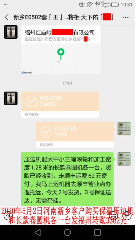 5月2日新鄉(xiāng)客戶轉賬3362元