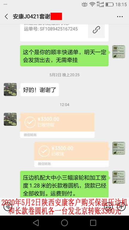 5月2日陜西安康客戶轉賬3300元