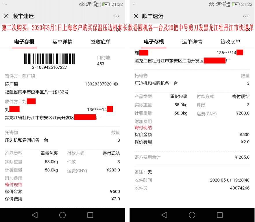 第二次購買5月1日上?？蛻艨爝f單