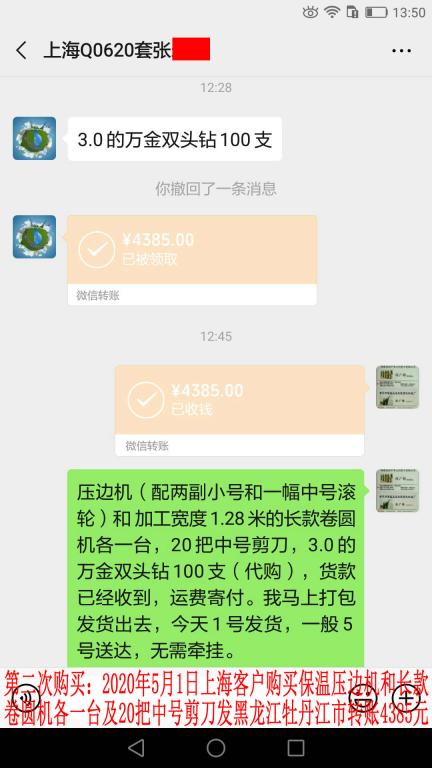 第二次購買5月1日上?？蛻艮D賬4385元