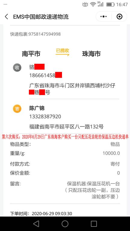 第六次購(gòu)買6月29日珠?？蛻艨爝f單