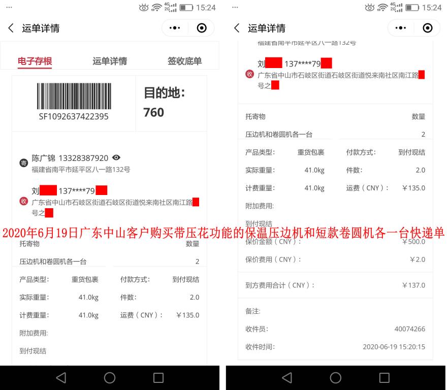 6月19日中山客戶快遞單