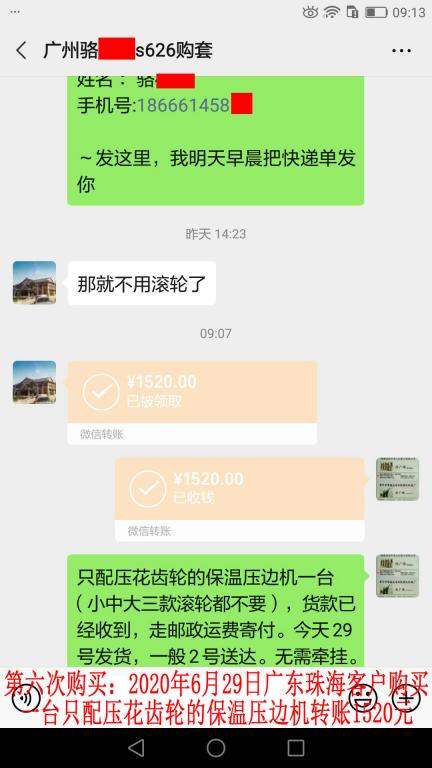 第六次購買6月29日珠?？蛻艮D(zhuǎn)賬1520元