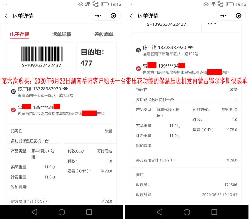 第六次購(gòu)買2020年6月22日湖南岳陽(yáng)客戶快遞單