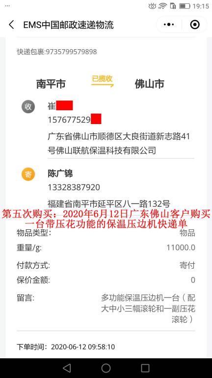 第五次購(gòu)買6月12日佛山客戶快遞單