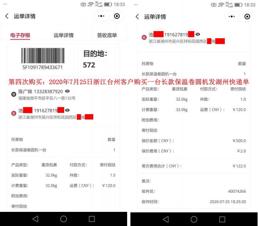 第四次購(gòu)買7月25日臺(tái)州客戶快遞單