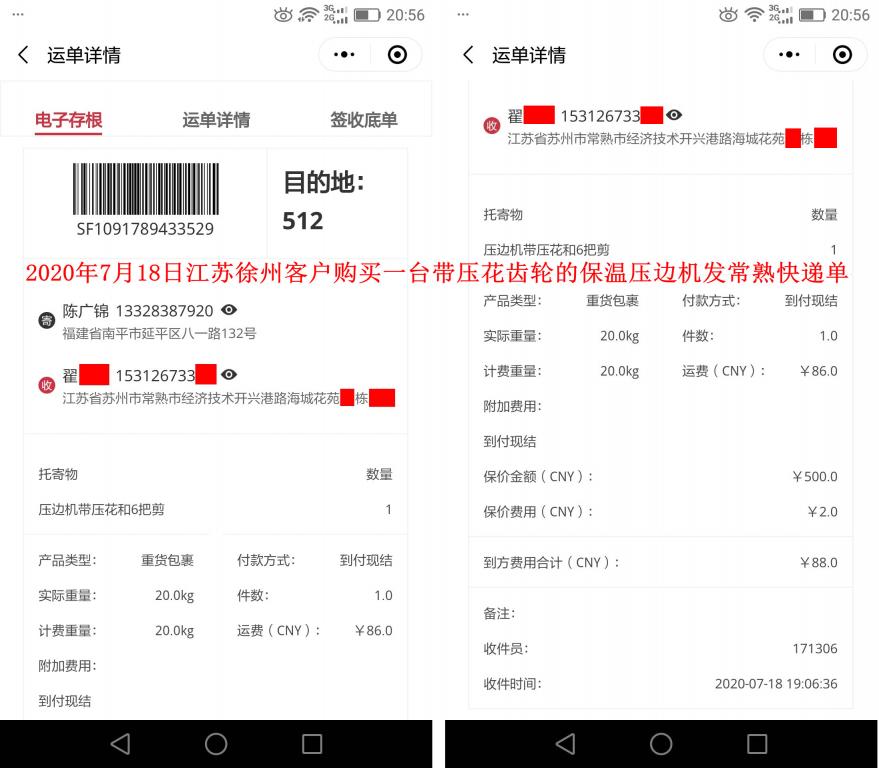 7月18日徐州客戶快遞單