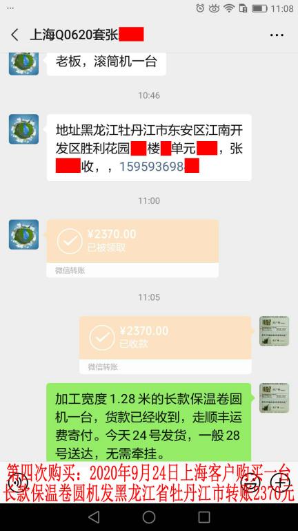 第四次購買9月24日上?？蛻艮D(zhuǎn)賬2370元