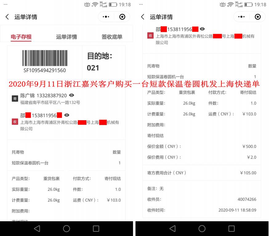 9月11日浙江嘉興客戶快遞單