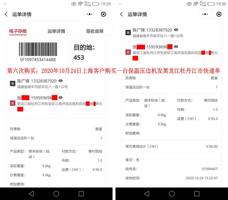 第六次購買10月24日上?？蛻艨爝f單