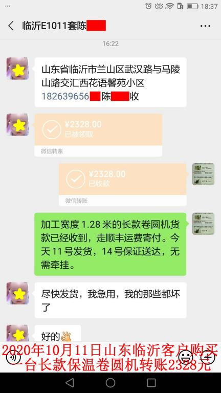 10月11日山東臨沂客戶轉(zhuǎn)賬2328元