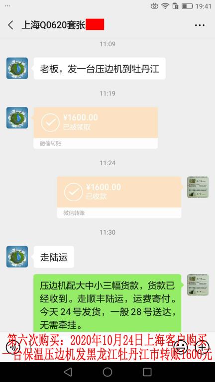 第六次購買10月24日上?？蛻艮D(zhuǎn)賬1600元
