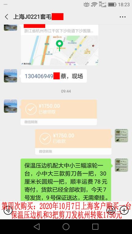第四次購買10月7日上?？蛻舭l(fā)杭州轉(zhuǎn)賬1750元