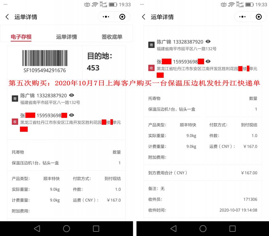 第五次購買10月7日上?？蛻舭l(fā)牡丹江快遞單