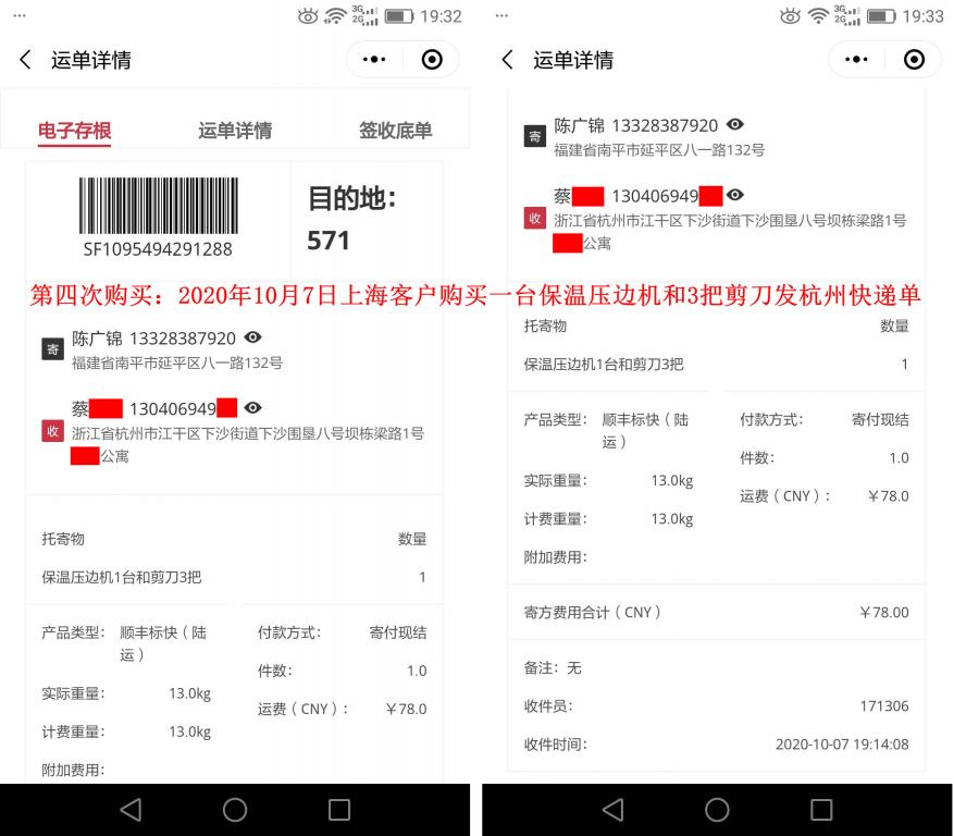 第四次購買10月7日上?？蛻舭l(fā)杭州快遞單