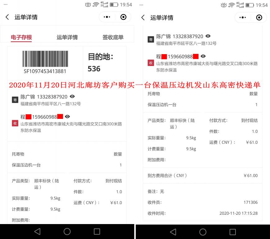 11月20日河北廊坊客戶快遞單