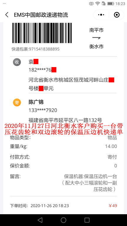 11月27日河北衡水客戶快遞單