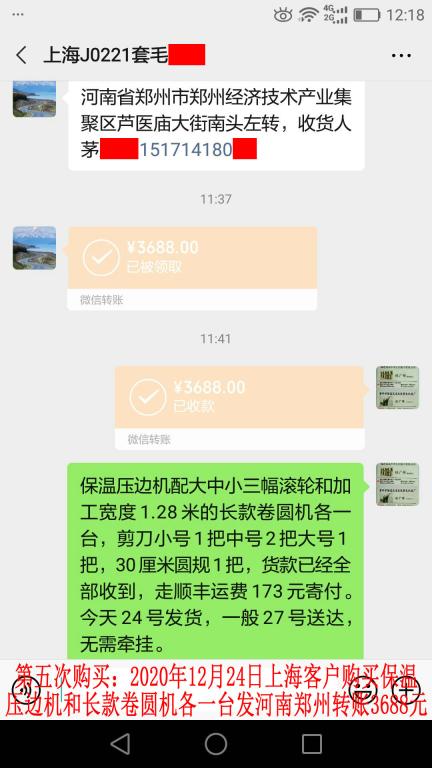 第五次購買12月24日上?？蛻艮D(zhuǎn)賬3688元