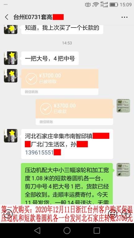 第二次購買12月11日浙江臺(tái)州客戶轉(zhuǎn)賬3700元