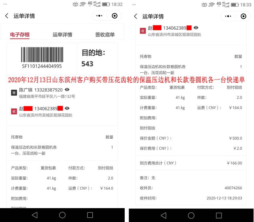 12月13日山東濱州客戶快遞單