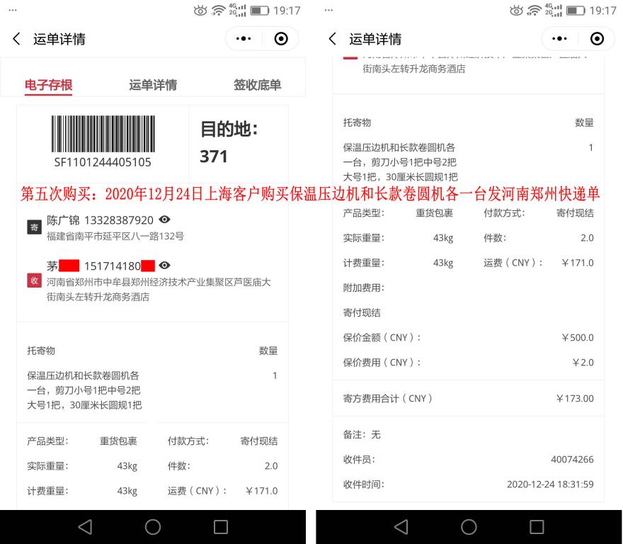 第五次購買12月24日上?？蛻艨爝f單