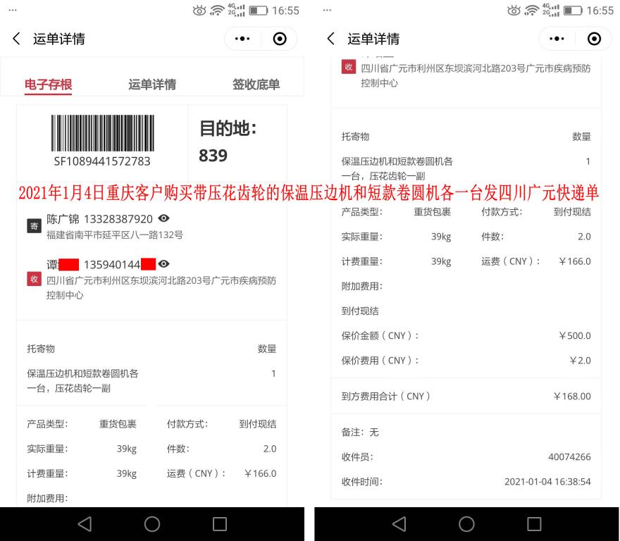 1月4日重慶客戶快遞單